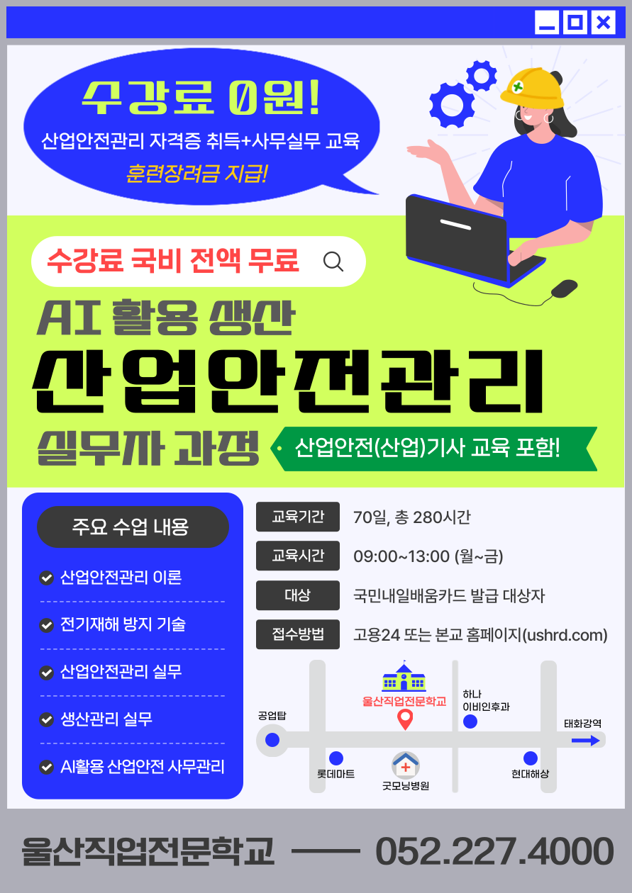 산업안전 산대특